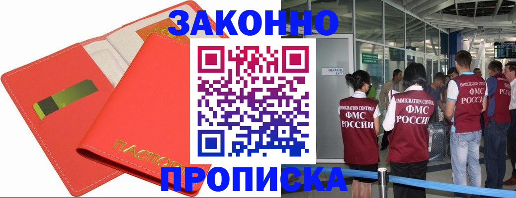 временная регистрация поиск в Славянске-на-Кубани